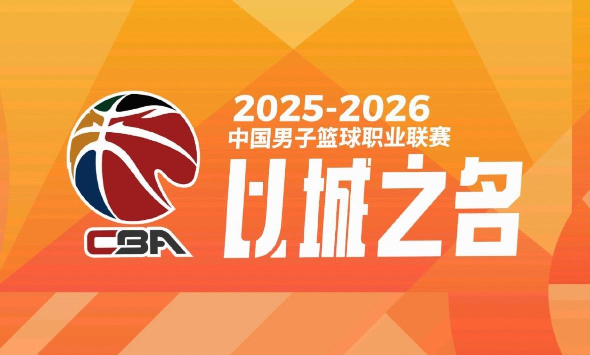 V体育APP-CBA季后赛对阵：广东德比+浙江德比，上海广厦深圳北京轮空