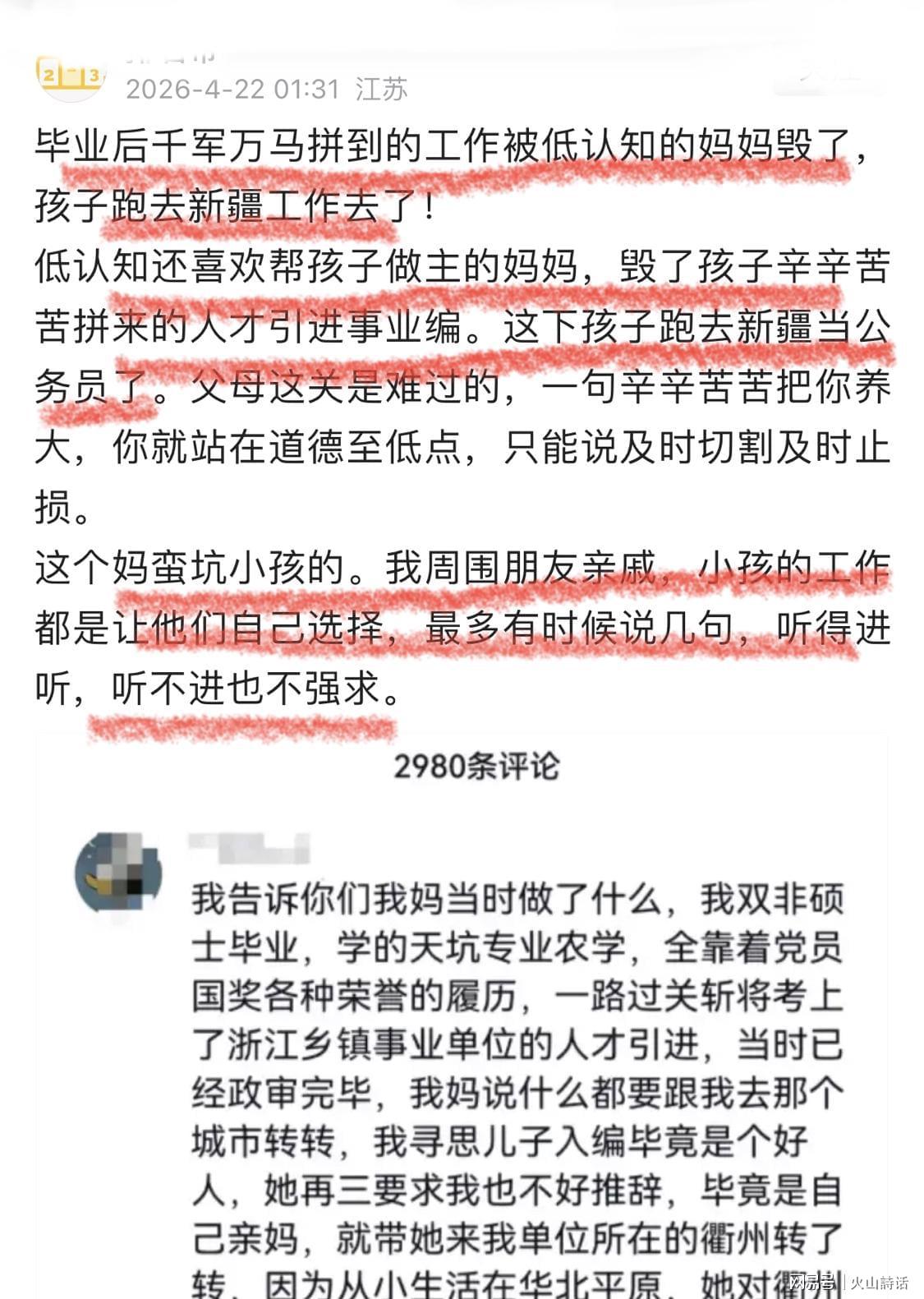 V体育官网下载地址-悲催！毕业后拼到的浙江体制工作，被妈妈毁了，孩子现去新疆发展